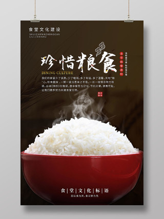 食堂珍惜粮食米饭标语宣传海报节约粮食